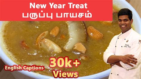 I have already posted the kerala style of preparing paruppu payasam with coconut milk. பருப்பு பாயாசம் |Paruppu payasam recipe in tamil| #sweet ...