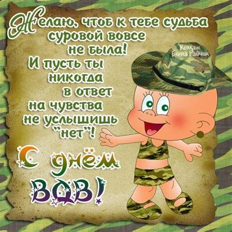 Check spelling or type a new query. Поздравления с ВДВ в прозе, картинках, стихах - Прикольные ...