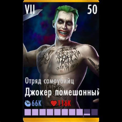 Джокер Помешанный Отряд Самоубийц