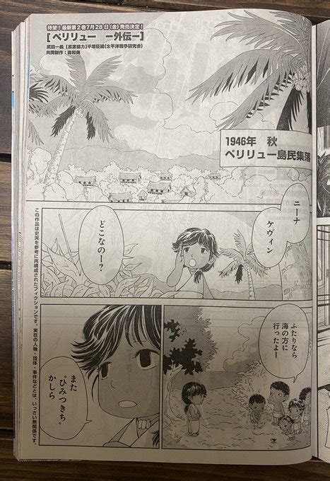 本日発売のヤングアニマルにペリリュー外伝が掲載です 今回はわずか1 武田一義 さんのマンガ ツイコミ 仮