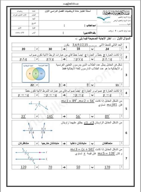 رياضيات اول ثانوي