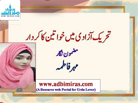 تحریک آزادی میں خواتین کاکردار مہر فاطمہ Adbi Miras