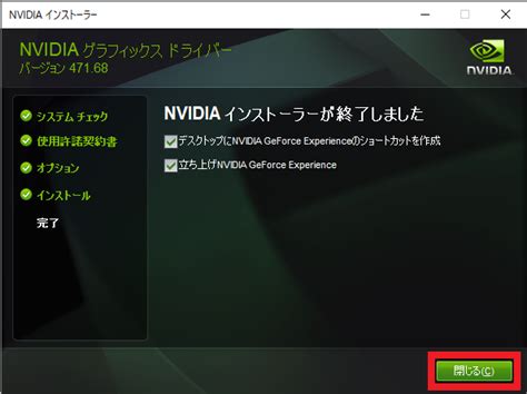 nvidiaドライバのインストール方法＆更新方法 ダウングレードの方法も digitaldiy