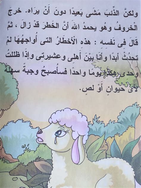 قصة الخروف الصغير The Story Of The Little Lamb قصص اطفال قبل النوم بحر الطفولة