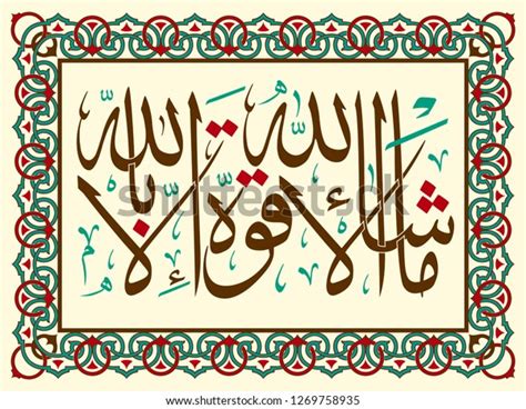 Arabic Calligraphy Mashaa Allah Taparak Allah Stock Vector Royalty