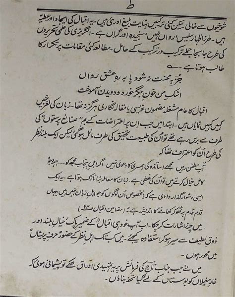اردو نثر کا اقبال Urdu Nasar Ka Iqbal Allama Iqbal Poetry کلام علامہ