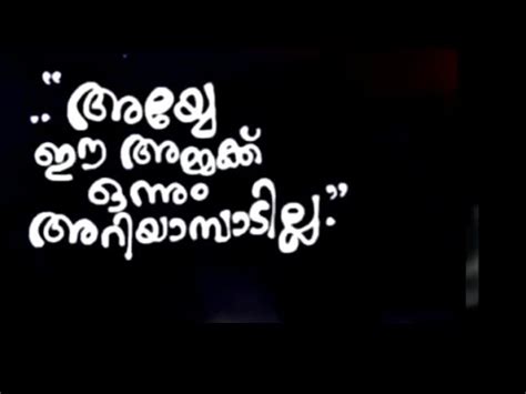 Maybe you would like to learn more about one of these? അമ്മ Amma Malayalam Status | Mother's Love Heart Touching Malayalam Lyrical WhatsApp Status ...