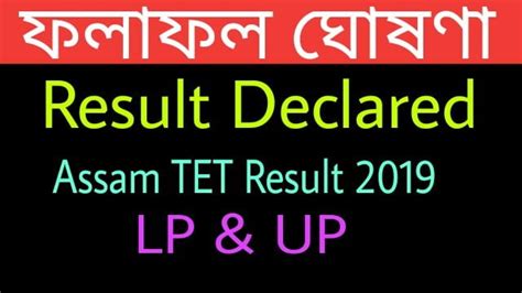 Declaration Of Result Assam TET 2019 Check Assam TET Result LP UP