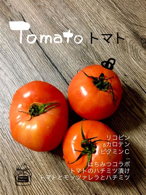 びーずかふぇzoobeefoo On Twitter 🍅酸味と甘みのコラボ 『トマトのハチミツ漬け』 はちみつ 🍯 疲労回復 美肌