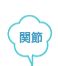 から (kara) / だから (da kara). からだのしくみ｜からだとくすりのはなし｜中外製薬