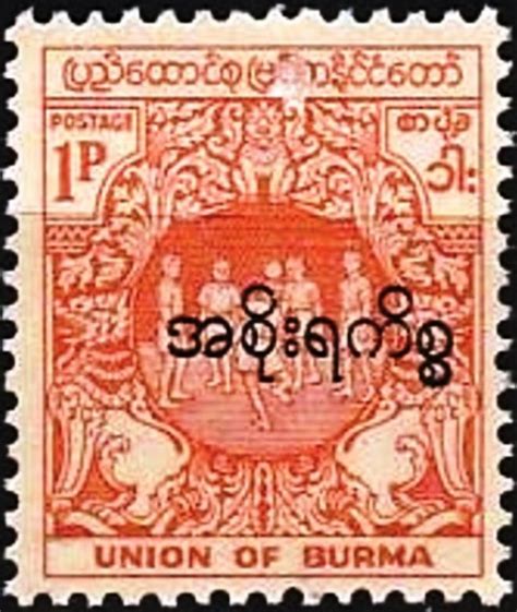 Burma 1964 Official Stamp Watermarked Overprinted In Burmese