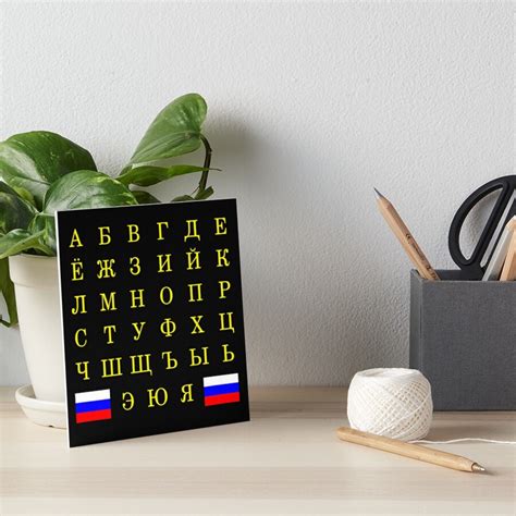 Russian Alphabet Chart Cyrillic Alphabet Art Board Print For Sale