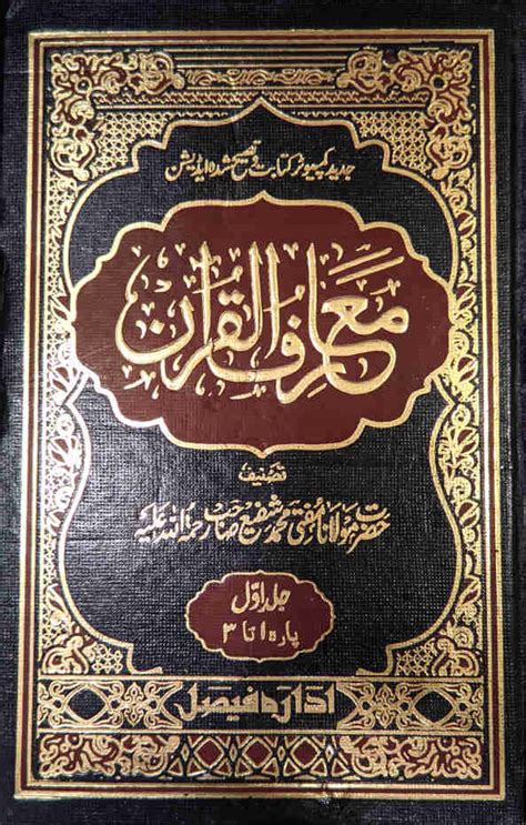 Maariful Quran Urdu 8 Volumes Set Premium Edition معارف القرآن Medium