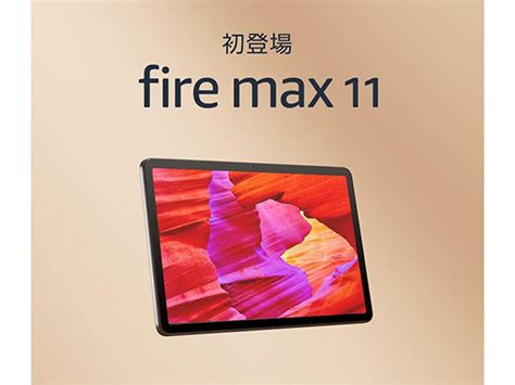 Amazonタブレットに新モデル「fire Max 11」が登場！ 2kディスプレイ搭載、キーボード付きカバーも用意 Fav Log By