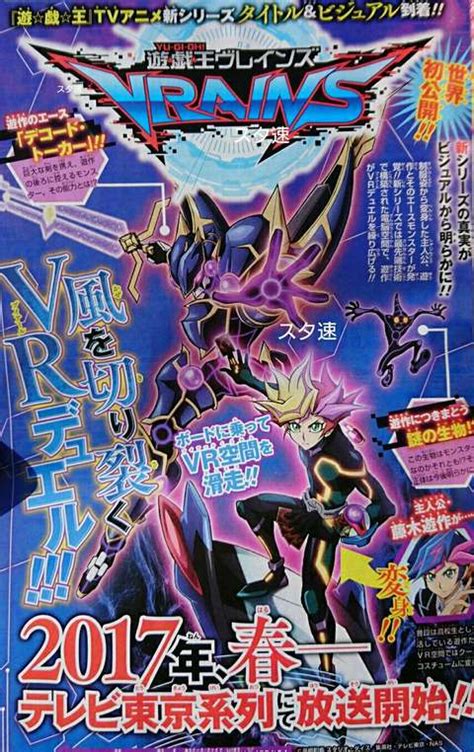 New Yu Gi Oh Anime Series Unveils First Visual