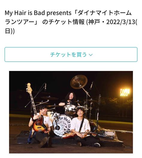 までの My Hair Is Bad ダイナマイトホームランツアー チケット 2枚 5auzf M19836559923 セットにな