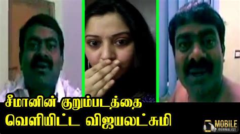 விஜயலட்சுமி Vijayalakshmi Leaked Seeman Video Vijayalakshmi Latest Video Youtube
