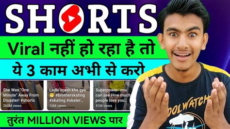 📢 10 मिनट में Shorts Viral 🔥 Youtube Shorts Viral Kaise Kare How To