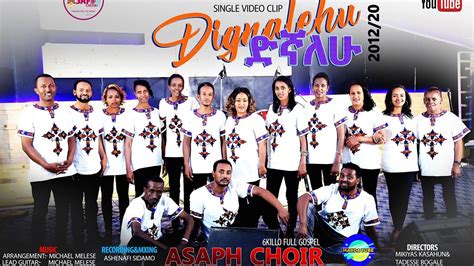 Asaph Choir ድኛለሁ የ 6 ኪሎ ሙሉ ወንጌል ቤክ መዘምራን New Amazing Gospel Song