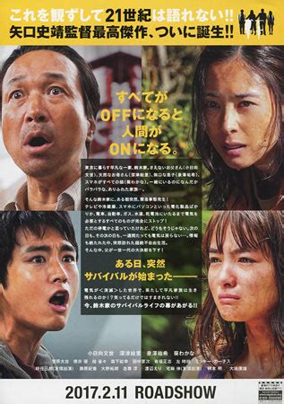 After a sudden worldwide power cut, a tokyo family are caught up in the chaos as millions traverse the country in search of keywords: The Survival Family Japanese movie poster, B5 Chirashi