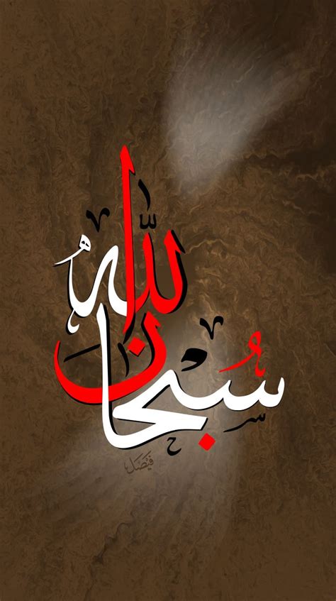 Subhan Allah Arabic Calligraphy Art Islamic Calligraphy Islamic Art