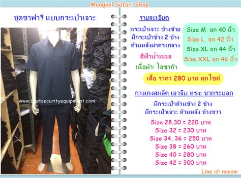 แบบเสื้อทรงซาฟารีชาย ชุดซาฟารีชายสำเร็จรูป ราคาถูก จำหน่ายยูนิฟอร์ม