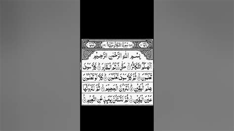 Surah At Takasur Surah No 102 Para No 30 Quran Recitation