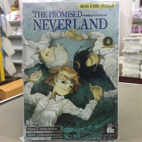 พันธสัญญาเนเวอร์แลนด์ แยกเล่ม1 20 มือหนึ่ง The Promised Neverland มังงะ