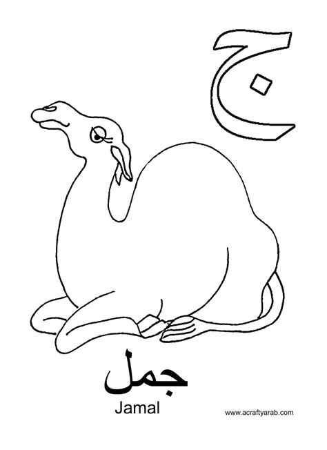 Arabic Alphabet Coloring Pages Sketch Coloring Page