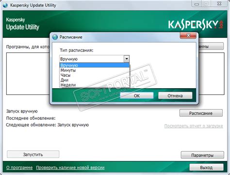 Kaspersky Update Utility скачать бесплатно Kaspersky Update Utility 4