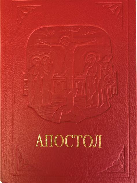 The Divine Liturgy Pew Book In Ukrainian English Case Of Books