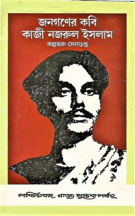 Janaganer Kabi Kazi Nazrul Islam Bengali Literature Books By Subject