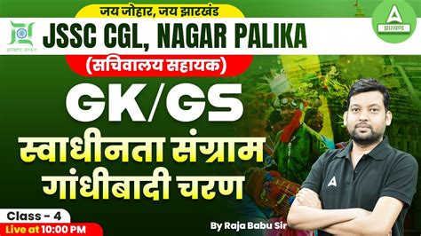 JSSC CGL Nagar Palika GK GS Classes सवधनत सगरम क गधबद