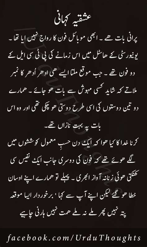 Urdu Story And Kahani مزاحیہ عشقیہ کہانی Funny Urdu