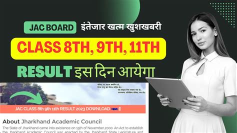 Jac Class 8th 9th 11th Result Date 2023 Jac 11th Result Date 2023