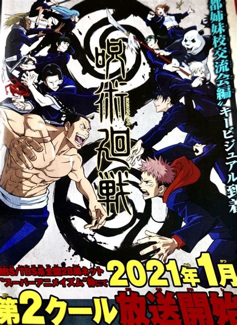 Jujutsu Kaisen 2ª Parte Da 1ª Temporada Estreia Em Janeiro De 2021