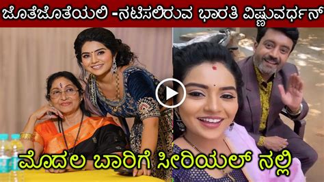 Jothe Jotheyali Kannada Serial Bharathi Vishnuvardhan Entry Gossip Megha Shetty Youtube
