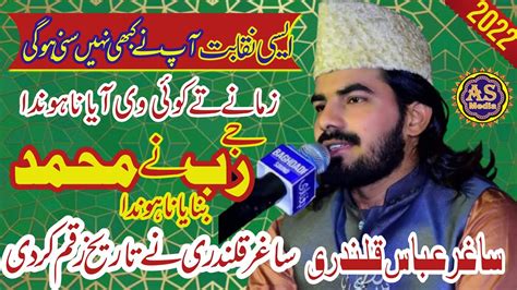 New Naqabat Ii Sagar Abbas Qadri Multan Mehfil E Naat 2022 Youtube