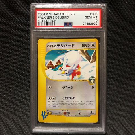 【未使用】psa10 Vs ハヤトのデリバード ポケモンカードe ポケカ Psa鑑定 Bgs鑑定 完美品 極美品の落札情報詳細 ヤフオク