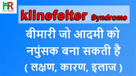 Klinefelter Syndrome In Hindi Klinefelter Syndrome Treatment In Hindi