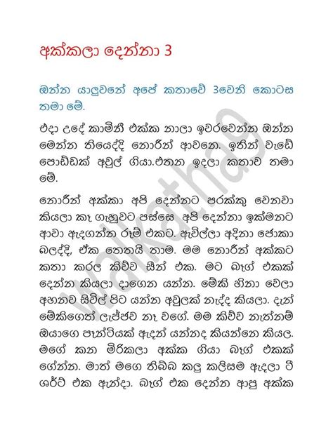 අක්කලා දෙන්නා 3 Akkala Denna 3 Sinhala Wal Katha In 2021 Books Free