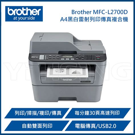 Brother Mfc L2700d 黑白雷射自動雙面列印複合機 列印掃描複印傳真 一心國際科技