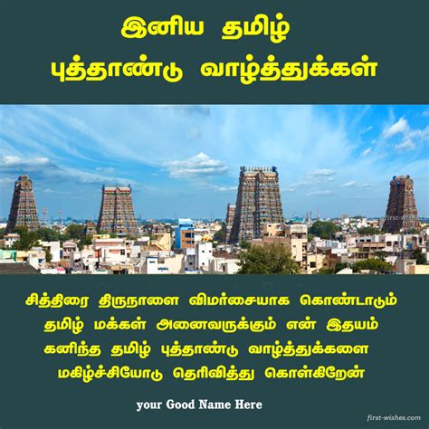 Iniya Puthandu Vazthukal In Tamil Words