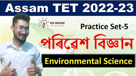 Assam TET 2022 23 EVS Environmental Science Practice Set 5 By KSK