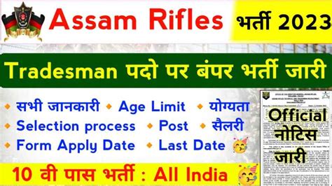 Assam Rifles Tradesman Recruitment 2023 Notification Post Online
