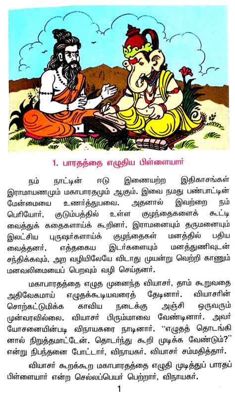 Mahabharata For Children Tamil