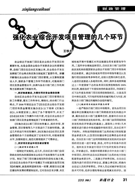 强化农业综合开发项目管理的几个环节word文档在线阅读与下载免费文档