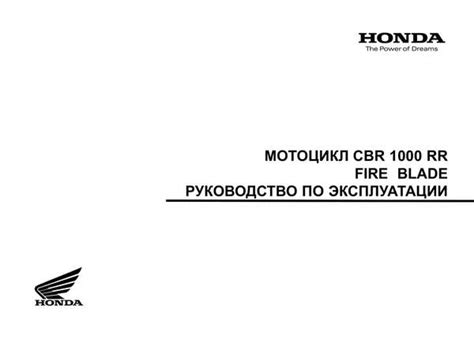 Руководство по эксплуатации Honda Moto в электронном виде на русском