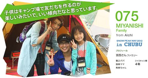 No.075 MIYANISHI Family fom Aichi ｜ スノーピークウェイ中部のファミリーキャンプレポート