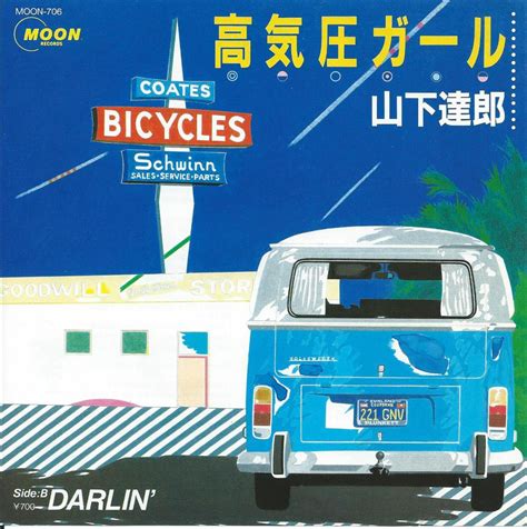 山下達郎 Tatsuro Yamashita 高気圧ガール 7 Hip Tank Records